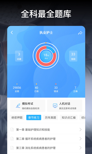 创序医考  v4.3.15图1