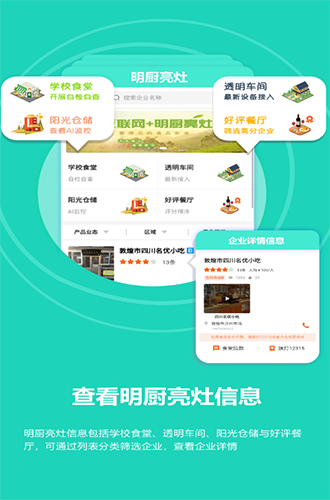 甘肃陇上食安明厨亮灶  v1.0.48图3