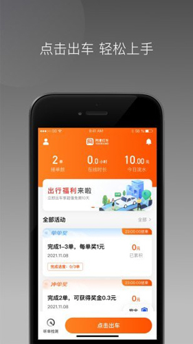 同港打车  v1.22.4图1