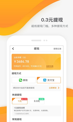 每天赚点  v2.61图1