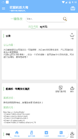 花猫画质助手  v10.1图1