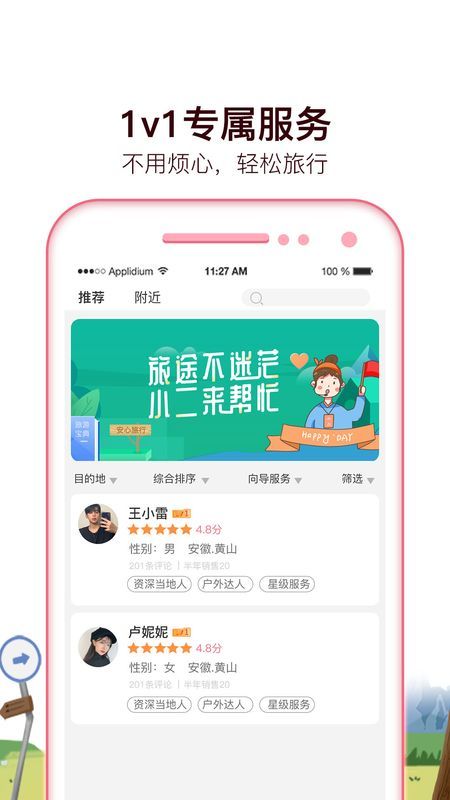 旅小二  v1.06图2