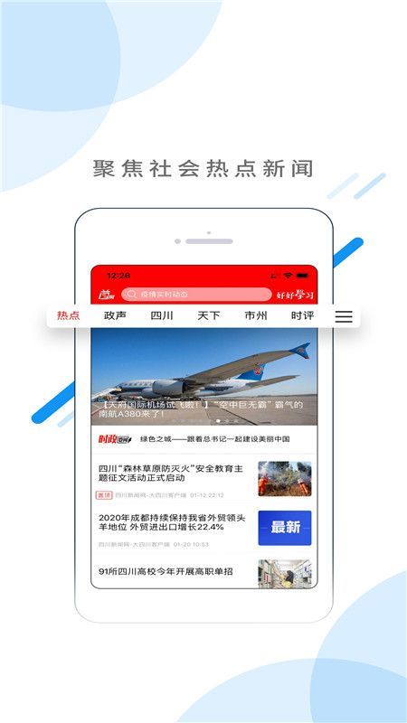 首屏新闻  v1.5.7图1