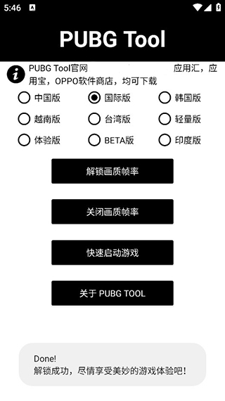 pubg画质助手120帧安卓超广角  v1.0.7.8图3