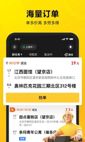 美团众包  v10.1.0.3933图3