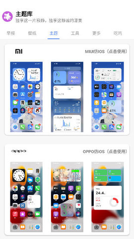 于途主题盒0.apk  v1.1.0图1