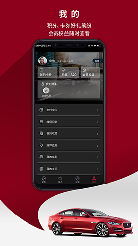 捷豹  v4.1.2图3