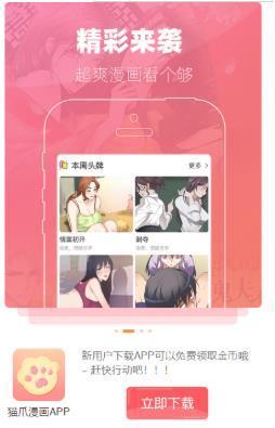 猫爪漫画vip破解版  v2.0图3