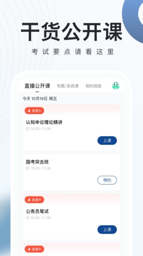 公务员随身学  v2.5.5图3