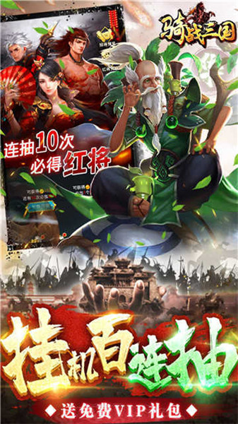 骑战三国破解版  v1.1图2