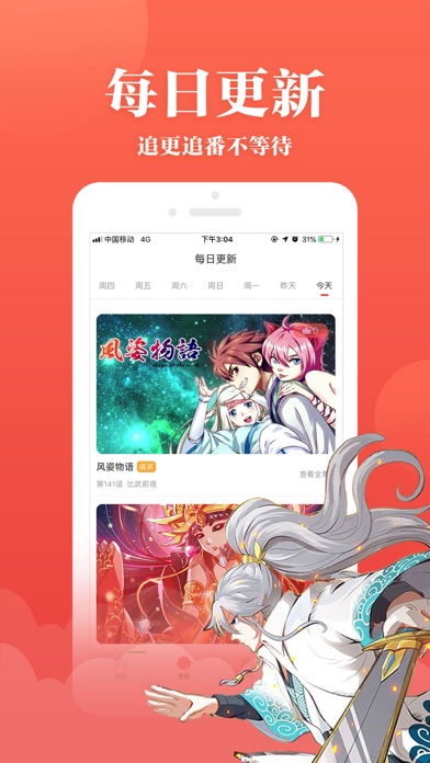 抖腿漫画应用  v3.6.1图3