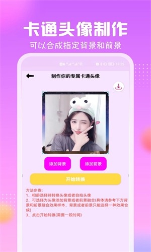 卡通头像馆  v1.1.15图2