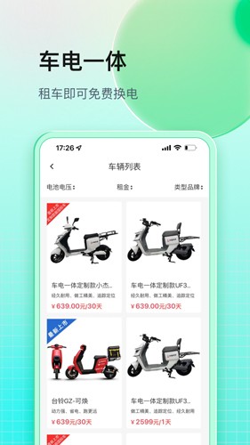 铁塔换电  v5.0.8图3