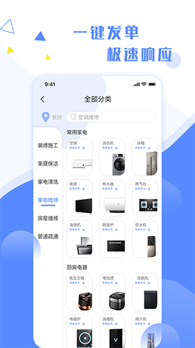 维修小哥  v2.9.2图3