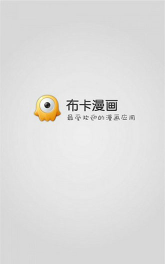 布卡漫画旧版  v2.4.0.28图1