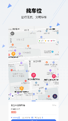 合肥停车  v5.6.11图2