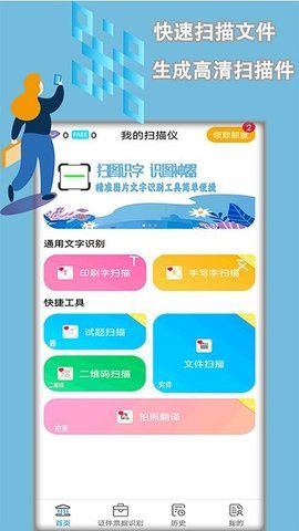 文件全能王  v2.1.0图3