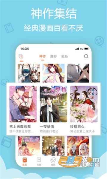 极速漫画最新版  v1.0图3