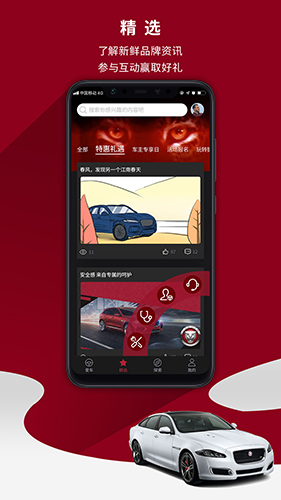 捷豹  v4.1.2图1