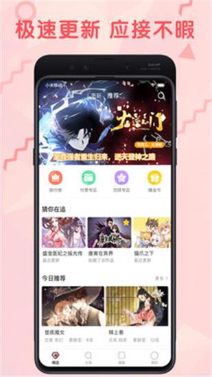 羞涩漫画破解版  v2.0图3