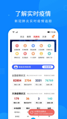 掌上天津  v7.6.1图1