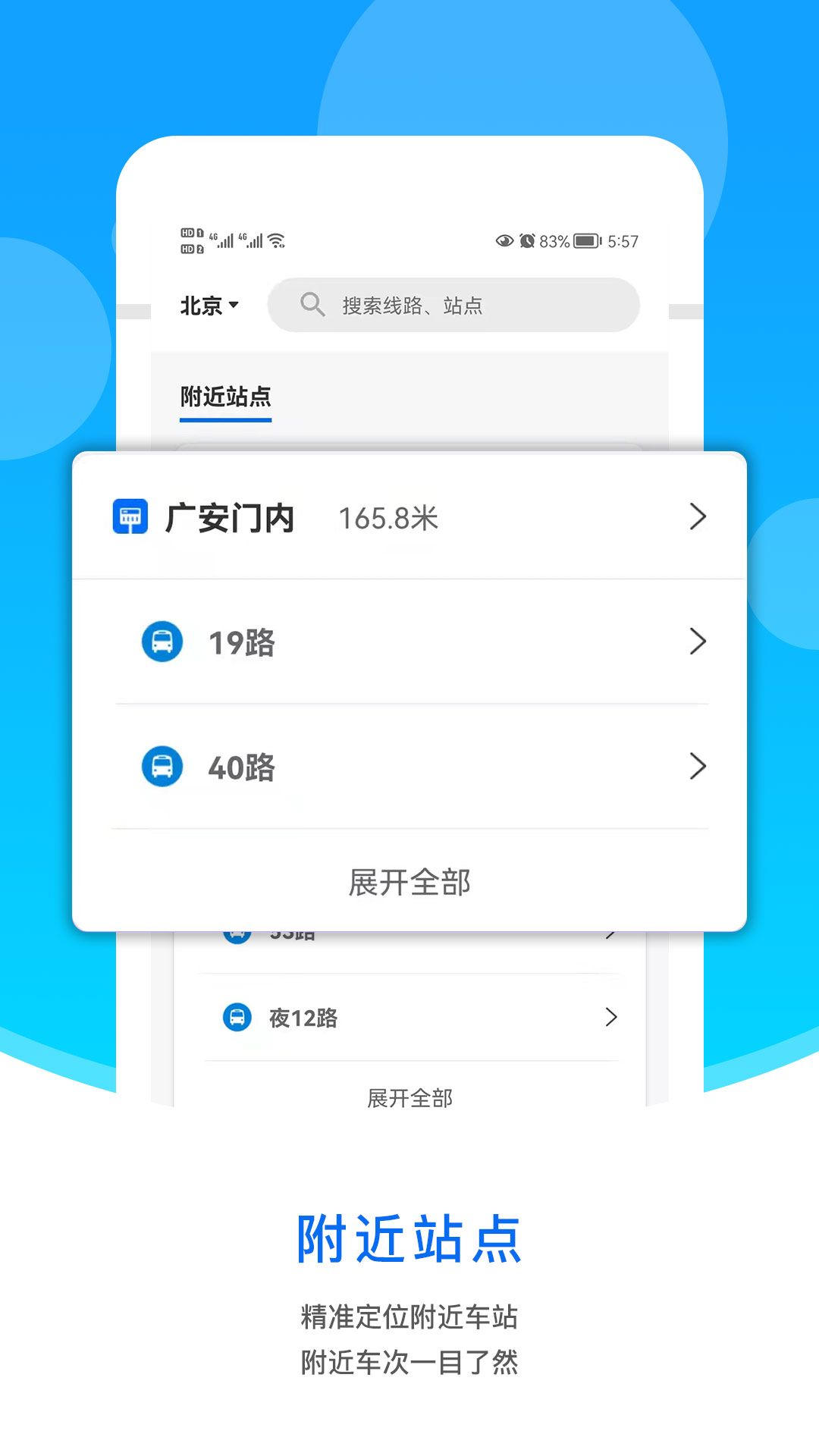 同城公交  v1.0图2