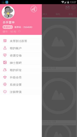 绅士领域破解版  v2.0图2