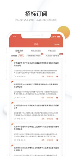 千里马招标网  v2.9.6图3