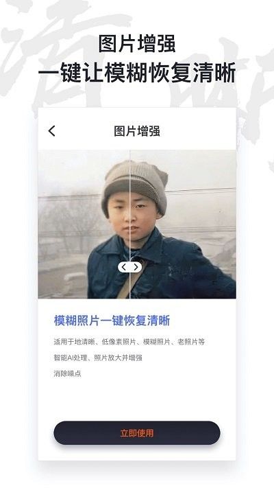 俊盈AI照片修复仪  v1.0.2图2