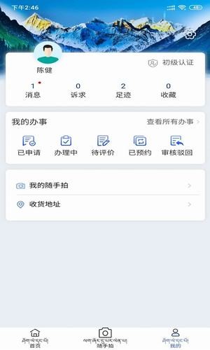 西藏政务服务网  v2.7.4图1