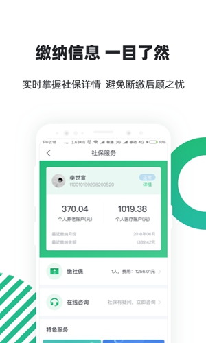 亲亲小保社保管家  v6.4.2图2