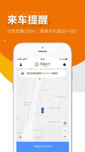 闪笛出行  v2.4.4图2