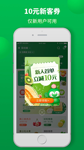 百果园  v5.3.0.0图2