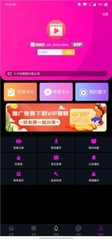 YTB视频  v5.6.1图3