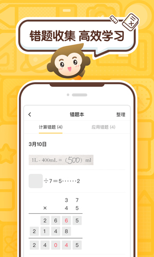 小袁口算  v3.68.3图1