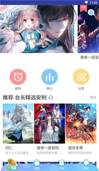 桃桃漫画最新版  v3.0图1