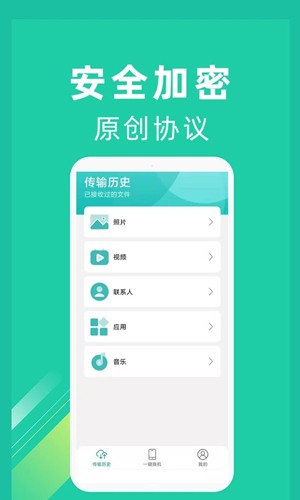 一键换机安卓版  v1.3.3图3