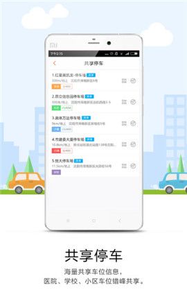 美行停车  v1.2.32图2