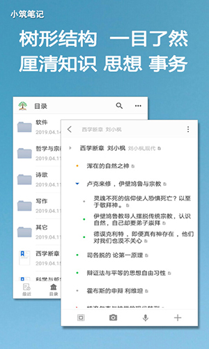 小筑笔记  v1.44图2