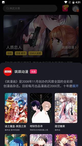 谜漫漫画App最新手机版  v1.0图3