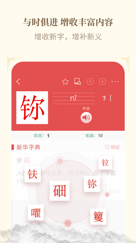 新华字典手机版  v3.0.16图3