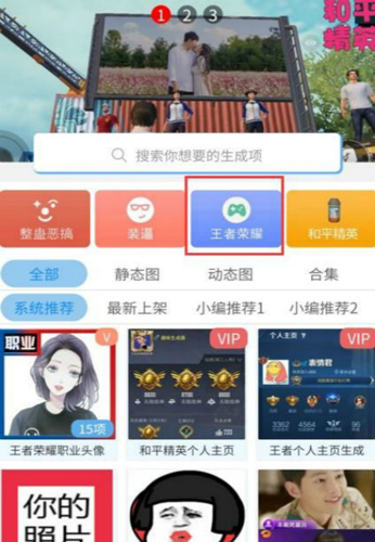 王者荣耀趣味生成器小程序  v3.0.60图3