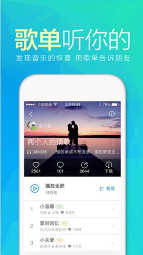 天天动听手机版  v8.4.1图1