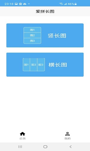 爱拼长图  v2.1.4图1