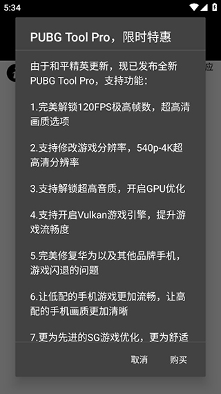 pubg画质助手国际服最新版  v1.0.7.8图1