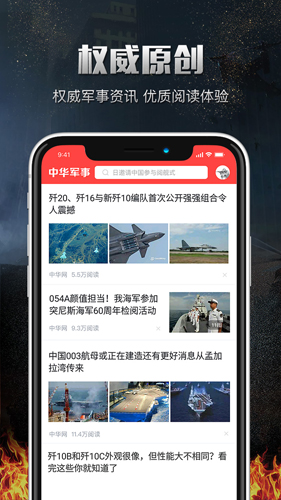 中华军事  v3.0.6图3