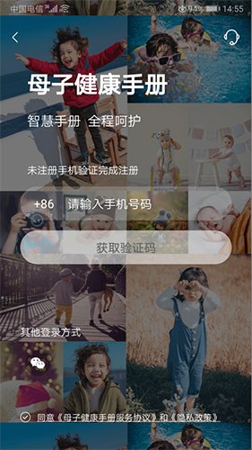 母子健康手册  v4.5.0图1