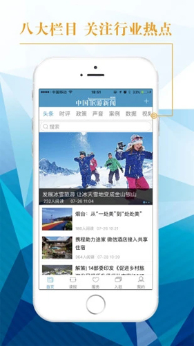 中国旅游新闻  v4.5.7图2