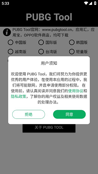 pubg画质助手国际服最新版  v1.0.7.8图2