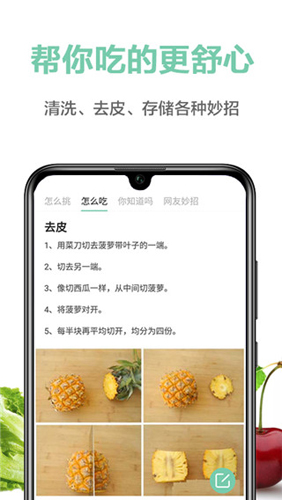 果蔬百科  v4.7.7图1